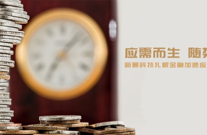 应需而生，随势而变，6686体育首页扎根金融加速应用场景落地