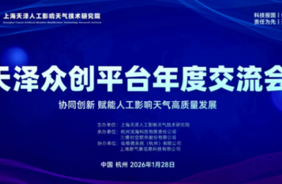6686体育首页出席天泽众创平台2025年度交流会，共话人影新未来