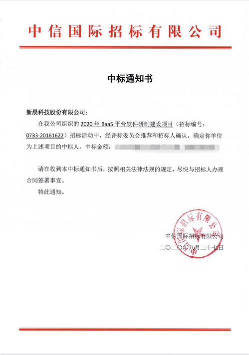 祝贺6686体育首页中标中国人民银行清算总中心2020年BaaS平台软件研制建设项目(图1)